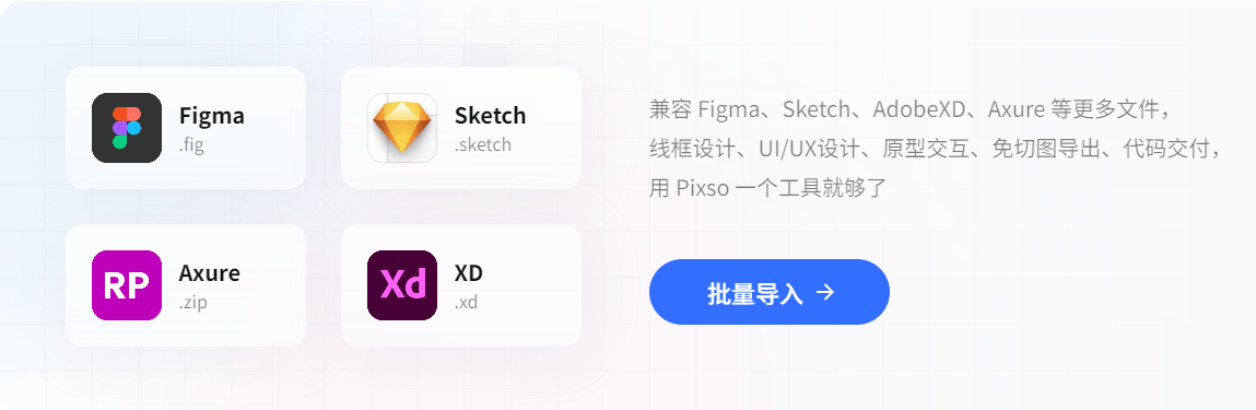 app设计网站Pixso 