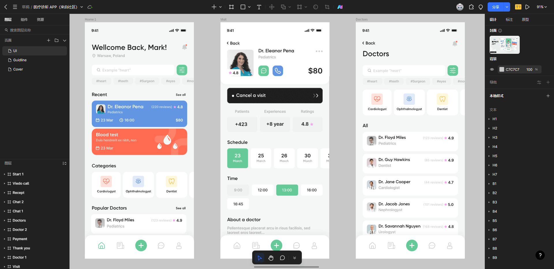 app首页设计模板-免费下载