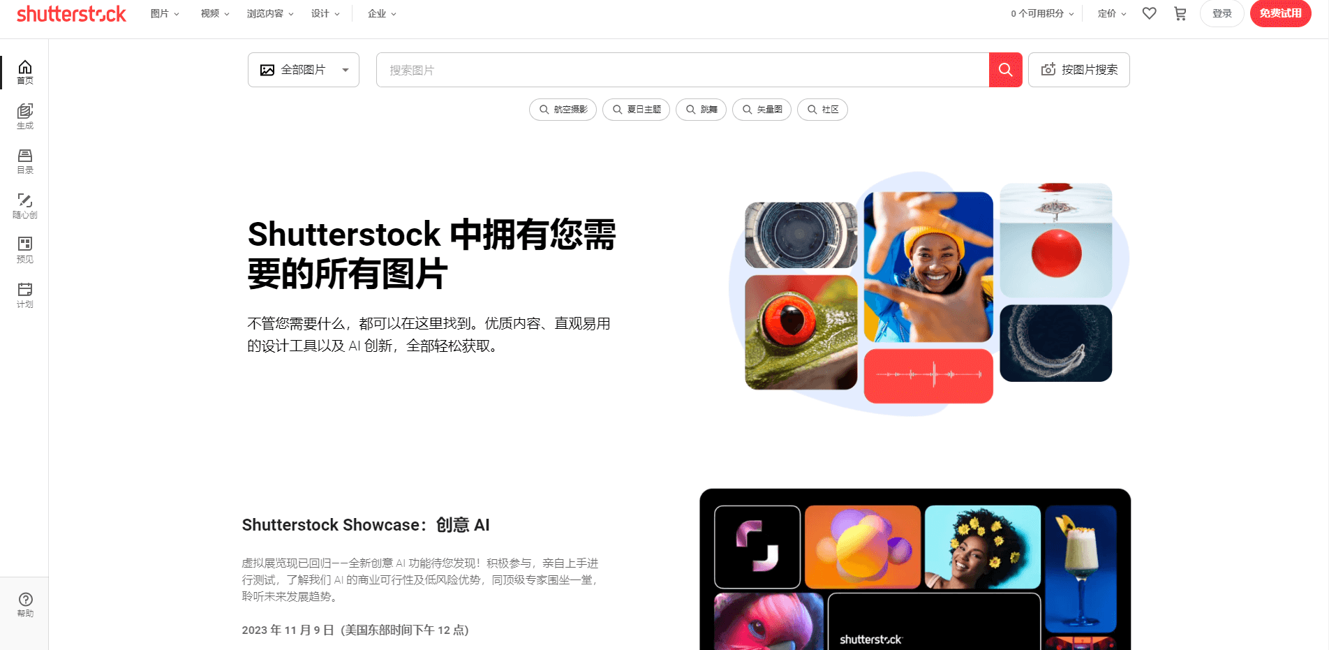 全球设计素材网站Shutterstock