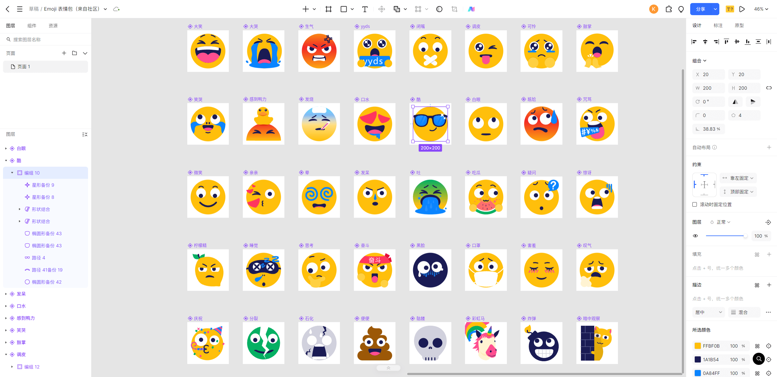 emoji表情大全