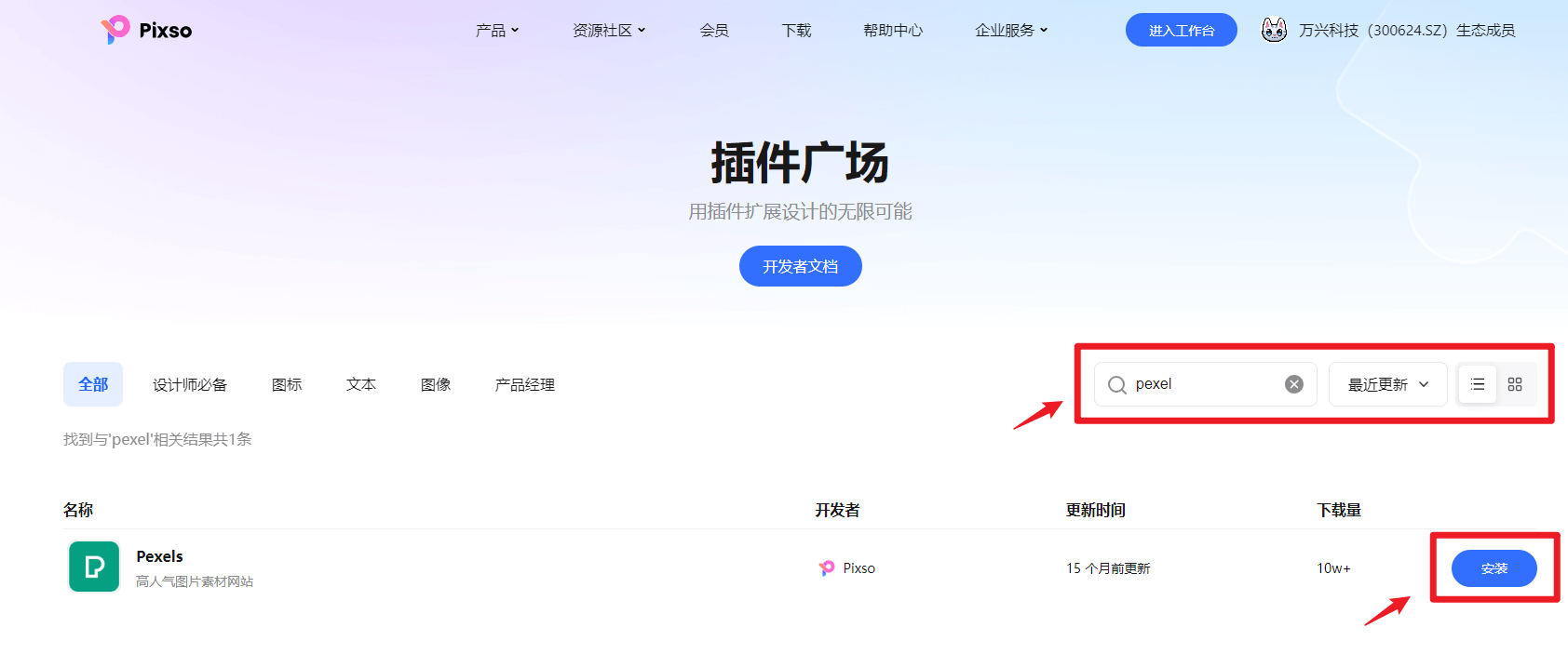 Pexels官网中文替代Pixso