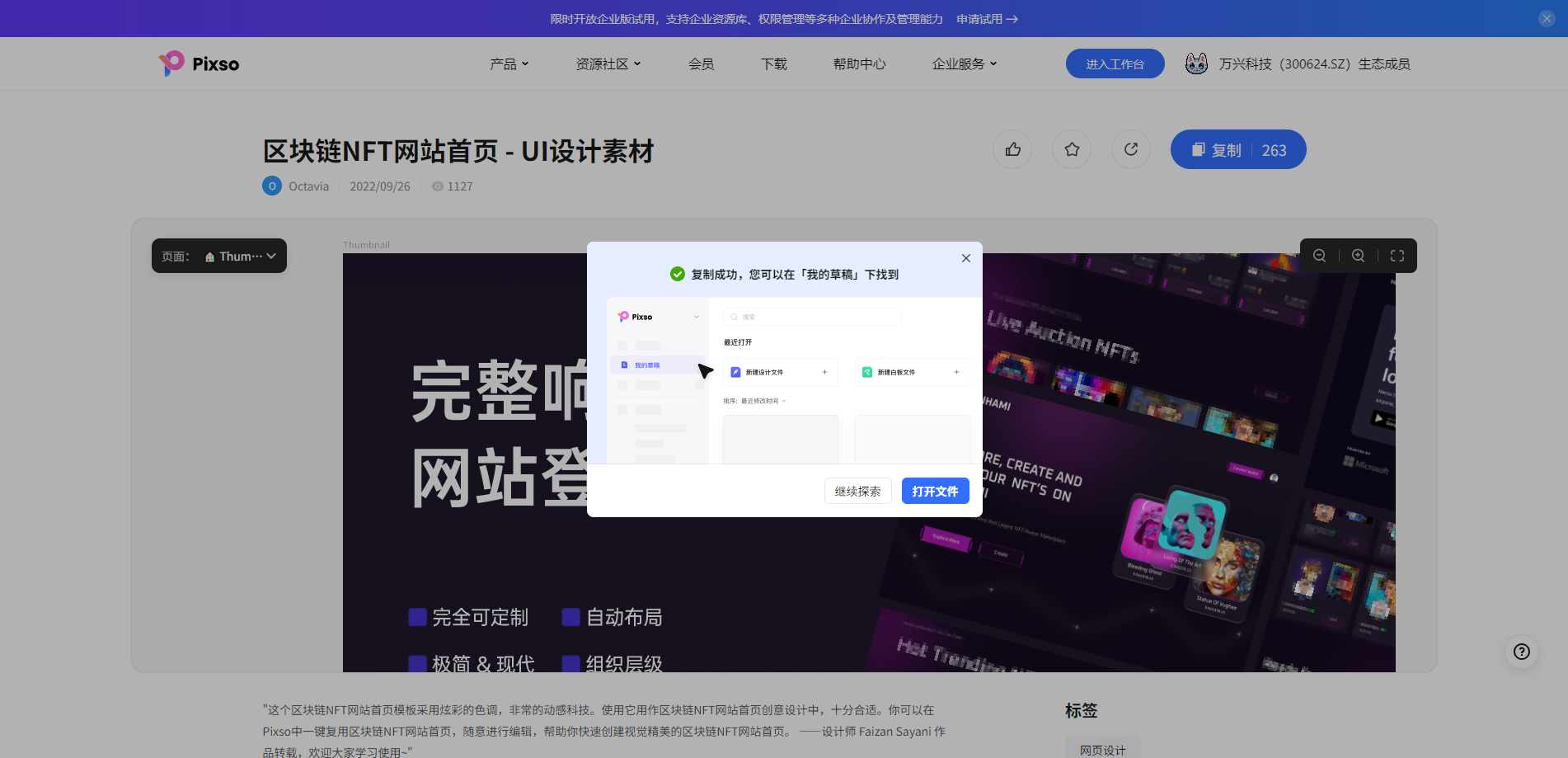 网站首页设计Pixso