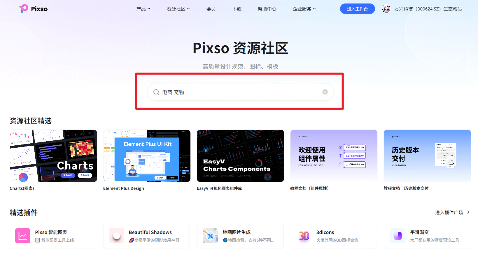 点击进入Pixso资源社区，免费下载电商设计素材
