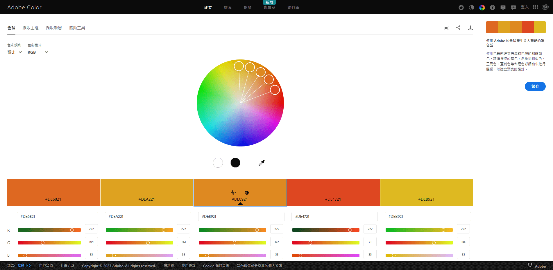 在线配色平台Adobe Color Wheel