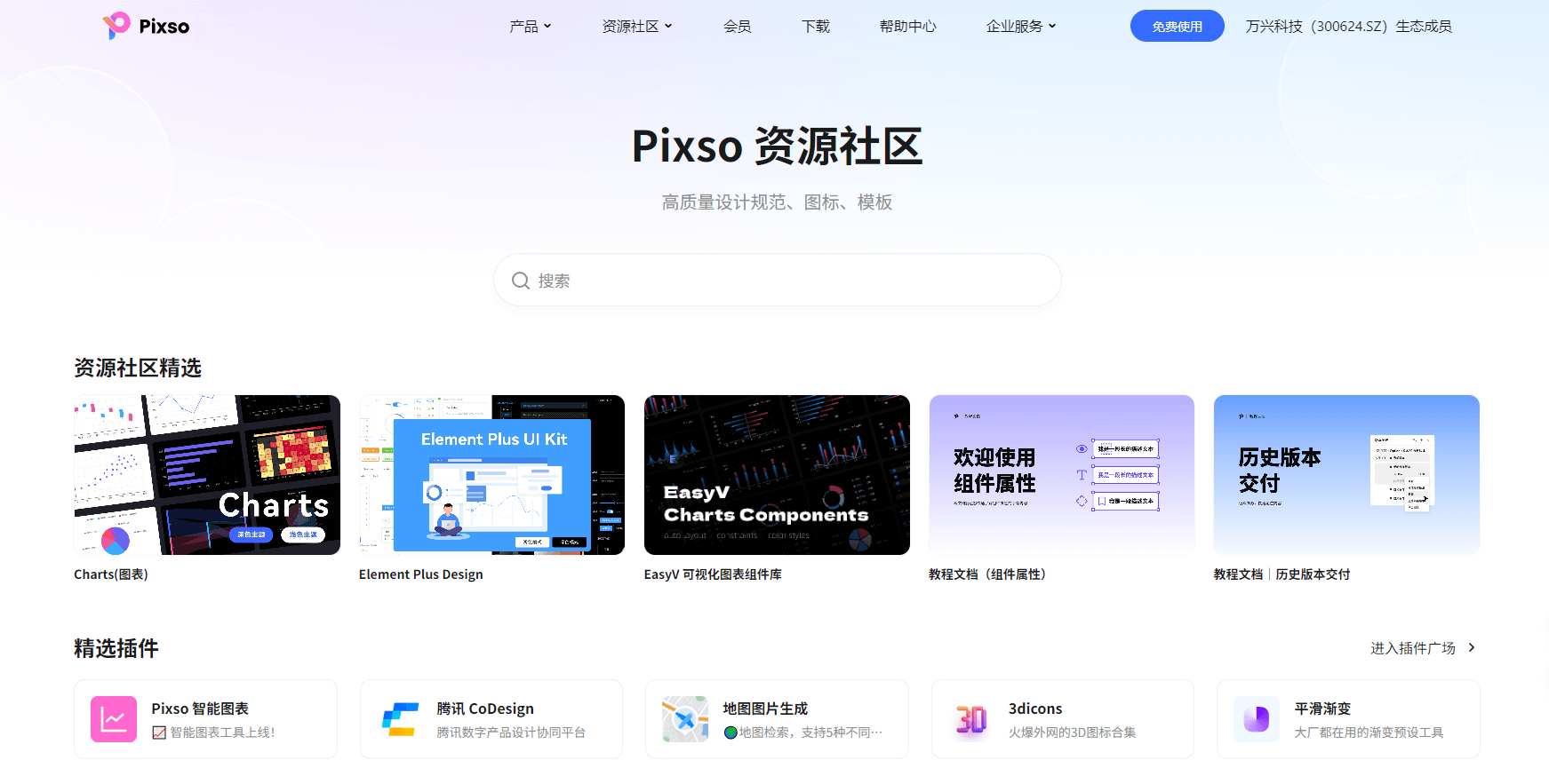 在线设计工具Pixso 