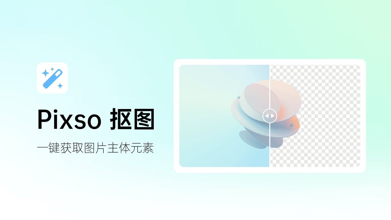 Pixso抠图插件使用教程