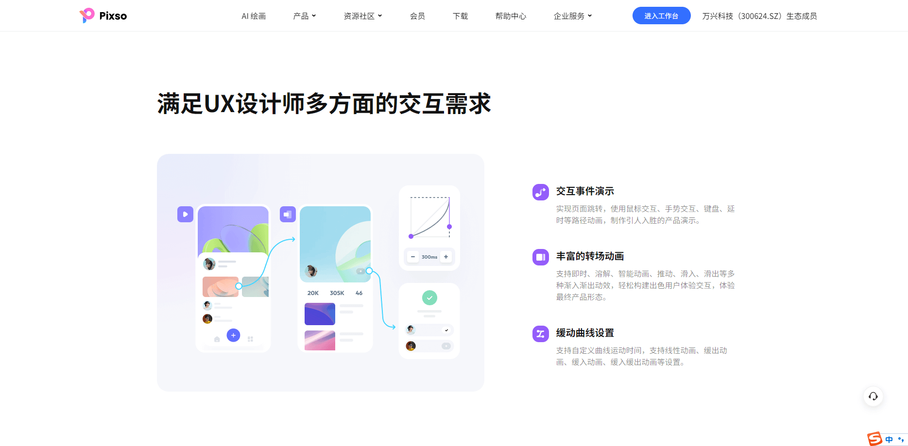 用户体验设计工具pixso