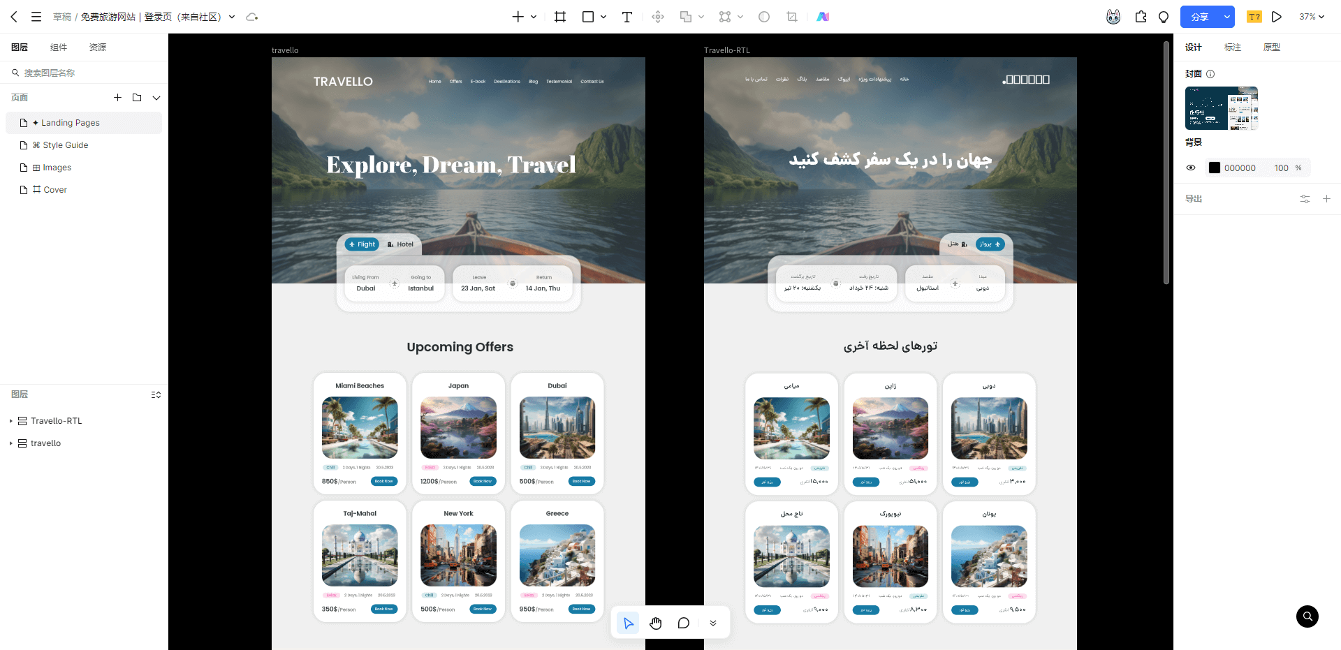 旅游网站登录页设计模板 - 免费下载