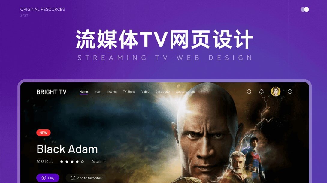 流媒体TV网页界面设计