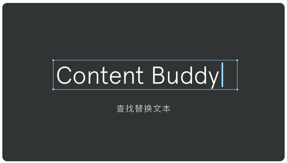 Content Buddy效果插件