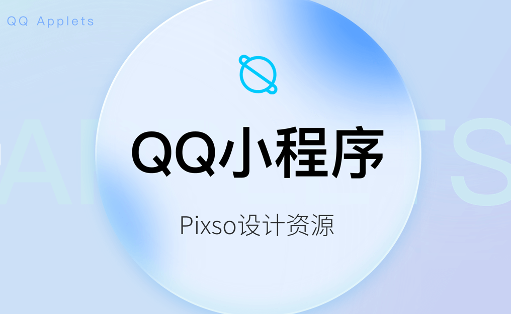 QQ小程序UI组件库
