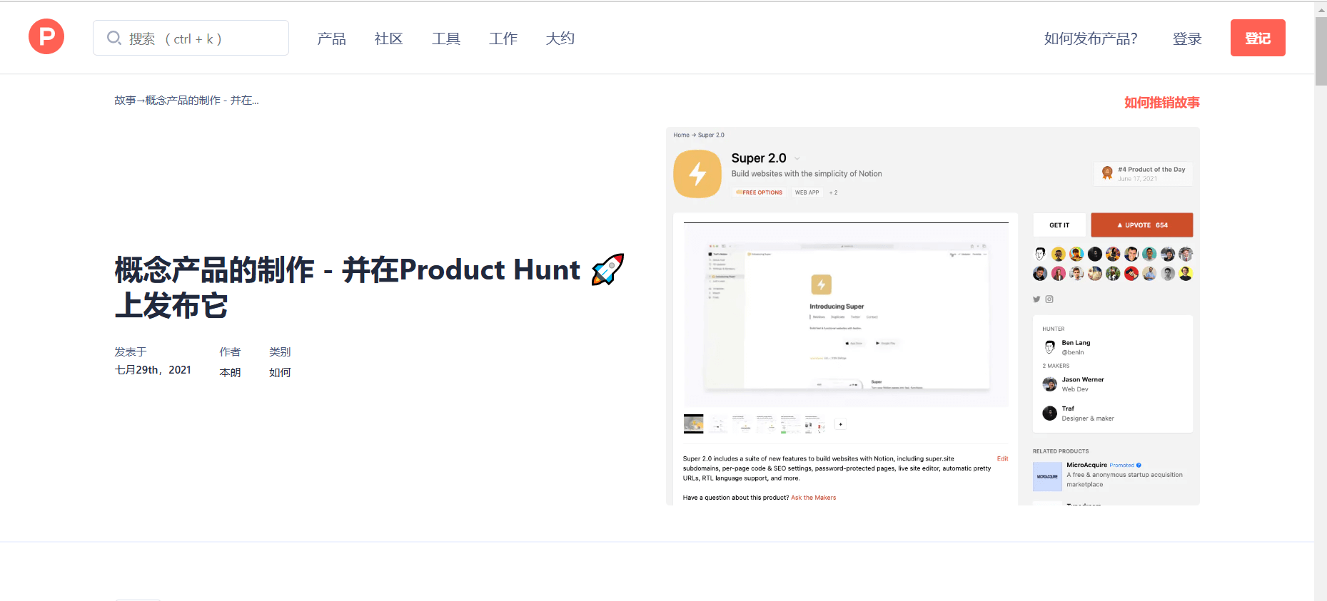 ui设计网站Product Hunt for 2020 in Notion