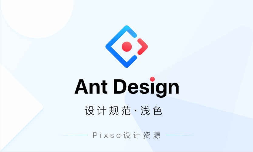 React UI框架Ant Design