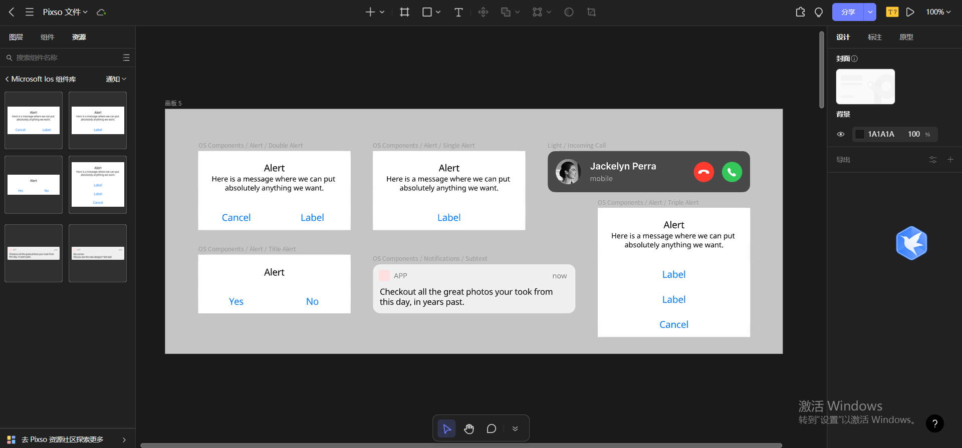 iOS UI工具包通知
