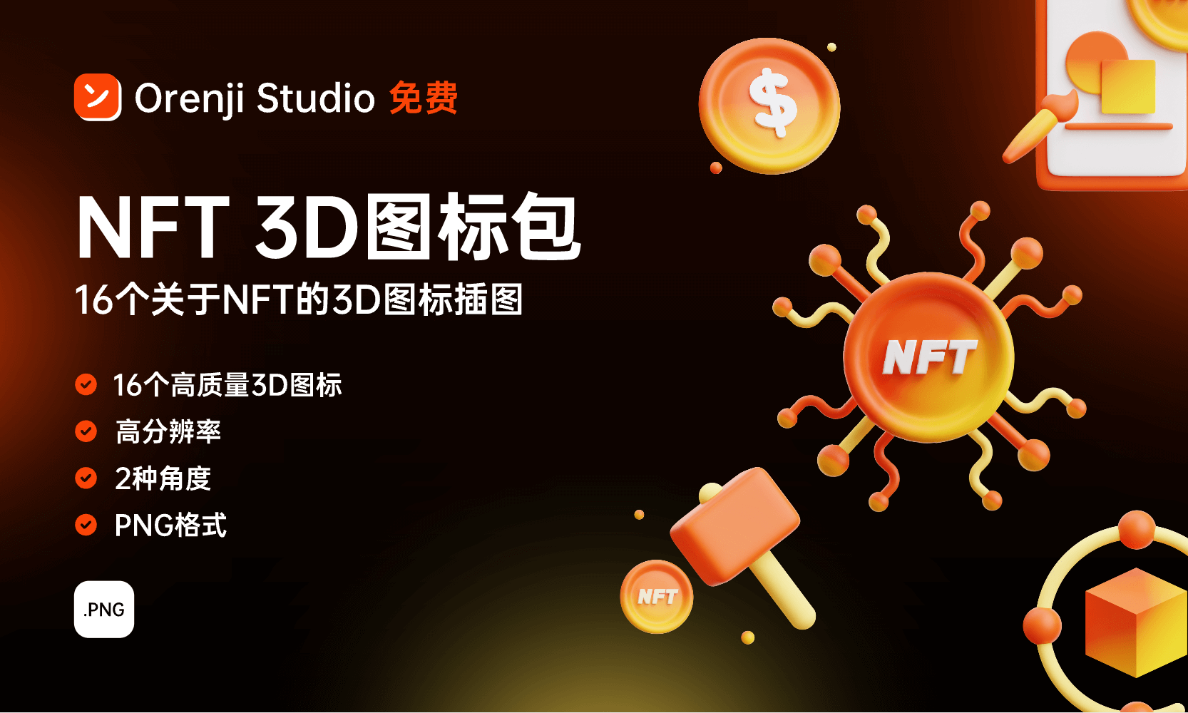 NFT 3D图标包