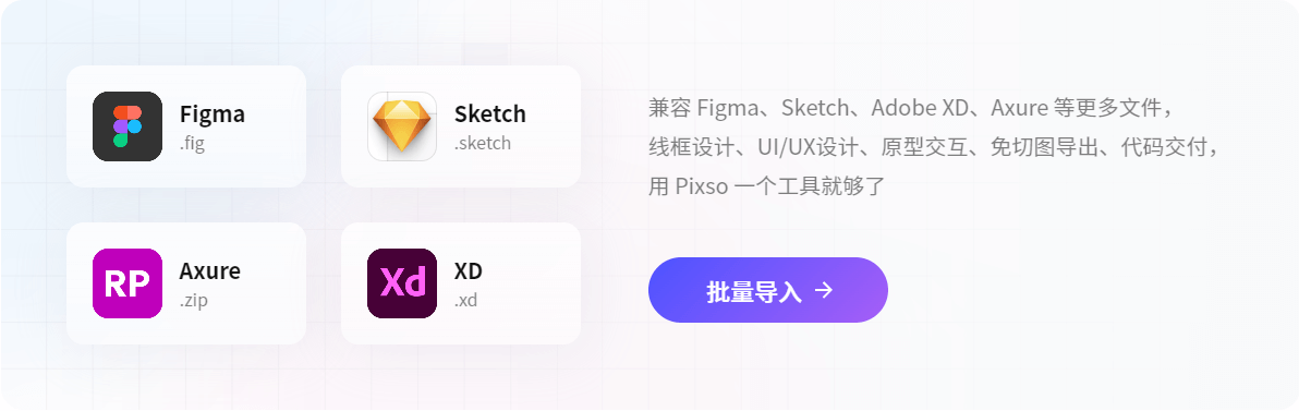 win版sketch软件Pixso