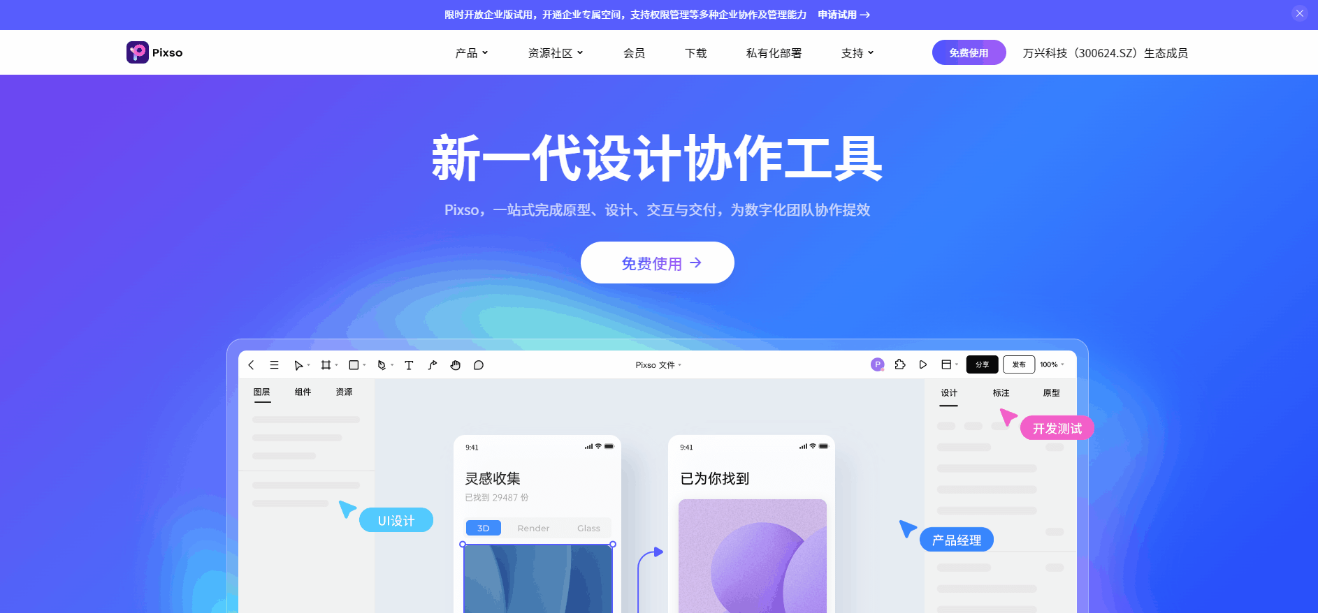 中文版设计软件Figma