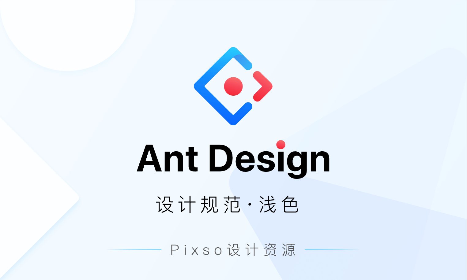 Ant Design web组件库