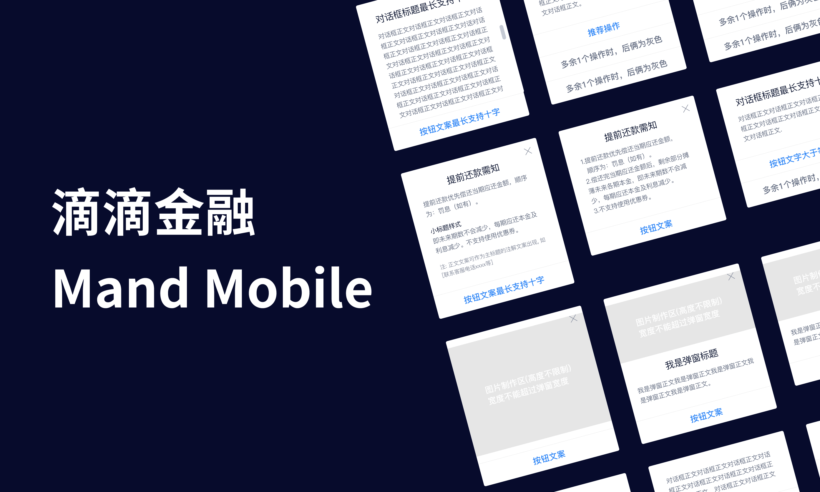 Mand Mobile web组件库