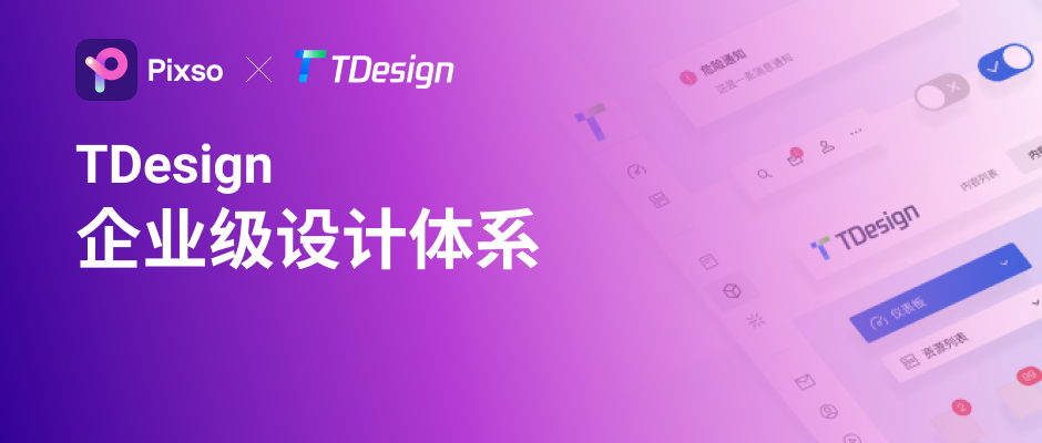 腾讯tdesign设计体系