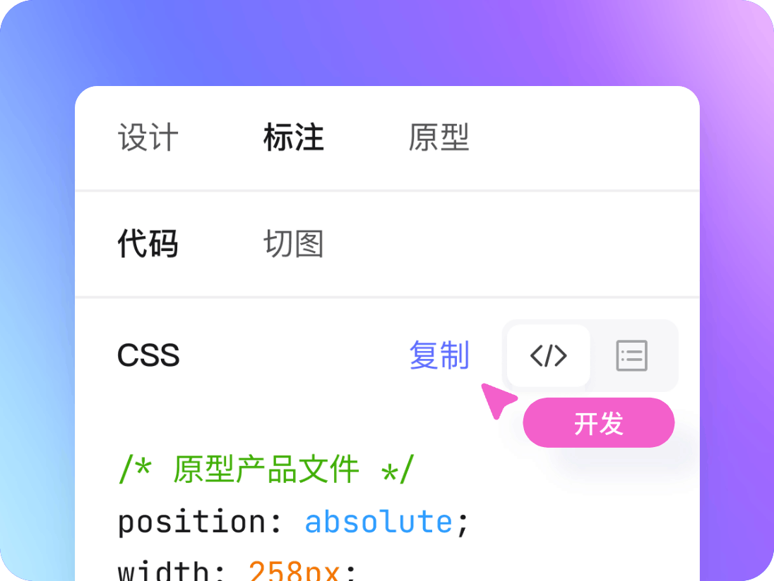 从设计到开发无缝过度