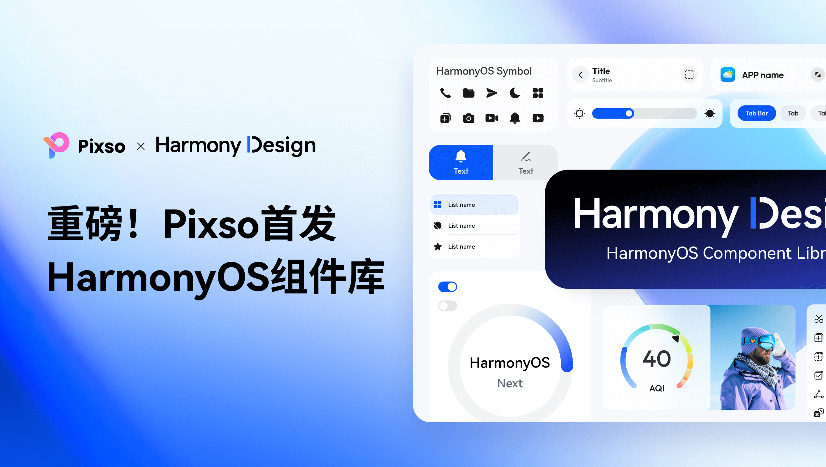 行业重磅 | HarmonyOS原生组件库首发Pixso！