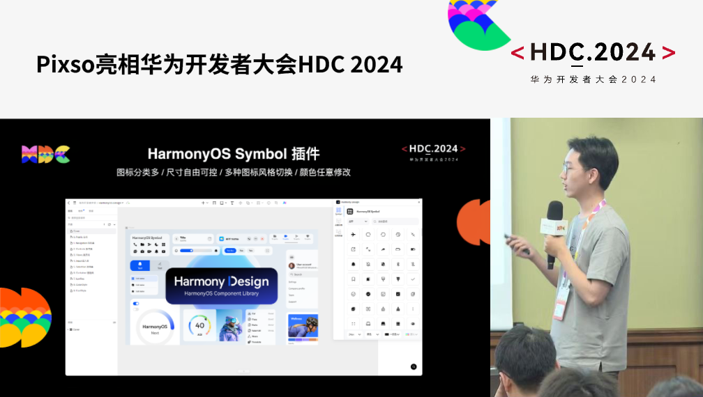 HDC华为开发者大会亮点，原生HarmoyOS系统首次发布于Pixso！