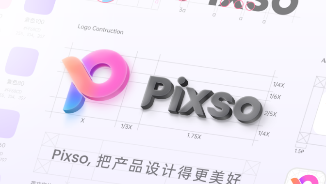 Pixso品牌升级，全新logo发布！