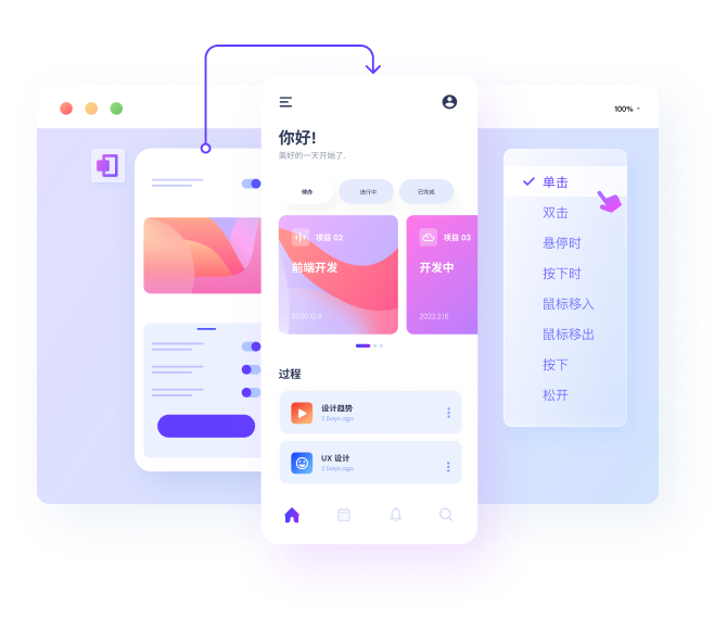 打造互动感十足的转场交互