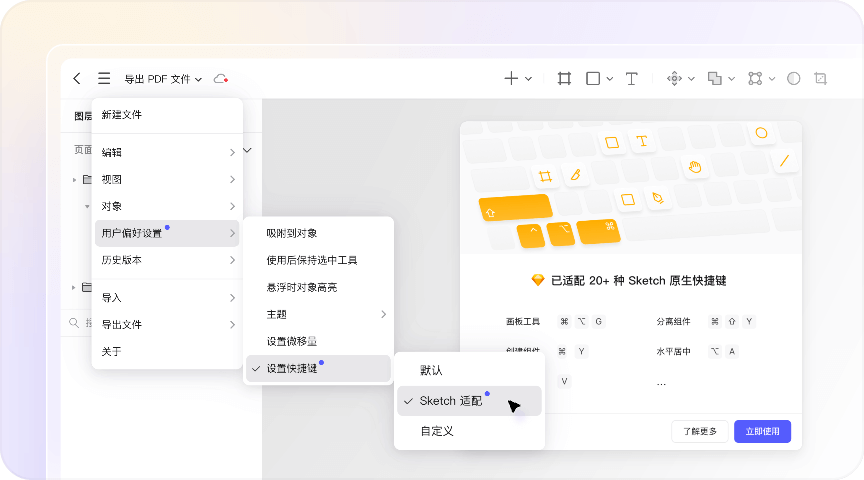 Pixso Sketch适配功能